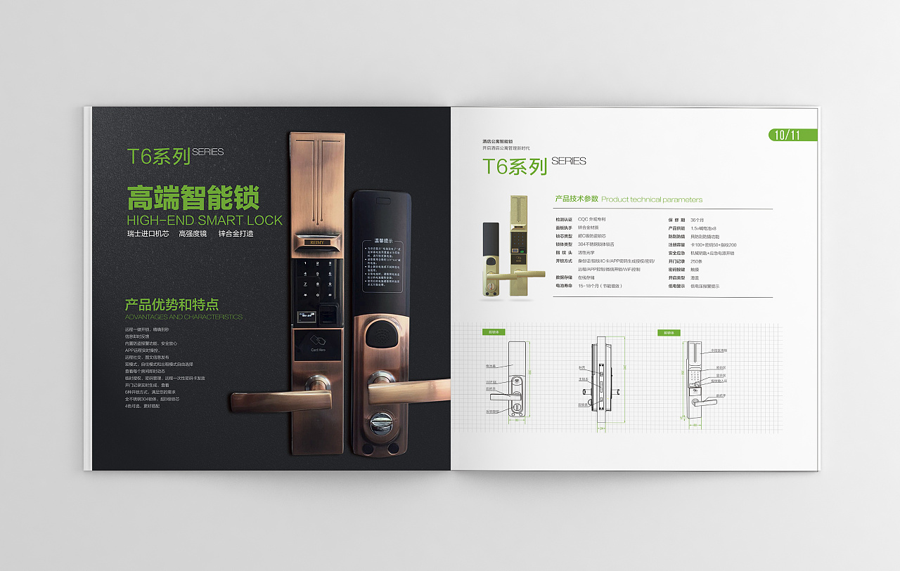 智啟生活，鎖住美好——品一視覺(jué)智能鎖畫(huà)冊(cè)設(shè)計(jì)