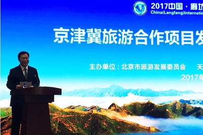 京津冀協(xié)同發(fā)展新篇章 旅游合作項(xiàng)目發(fā)布暨產(chǎn)品推介會(huì)在廊坊隆重舉行